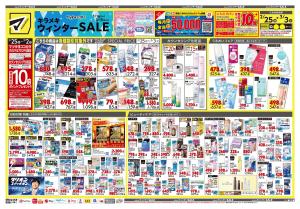 2月25日号 特売ちらしのチラシ画像