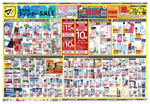 2月25日号 特売ちらしのチラシ画像