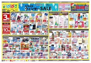 2月25日号 特売ちらしのチラシ画像