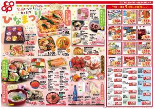 3/1〜3/3※全店対象のチラシ画像