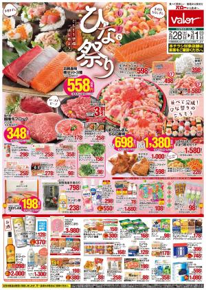 2月28日(土)号のチラシ画像