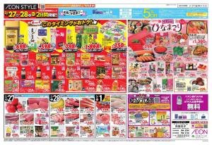 2/27〜3/1のチラシ画像