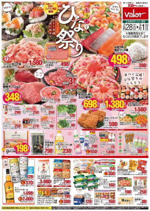 2月28日(土)号のチラシ画像