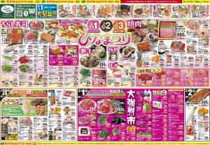 2/28号のチラシ画像
