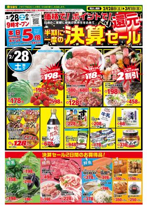 ひまり大庭店　半期に一度の決算セール！のチラシ画像