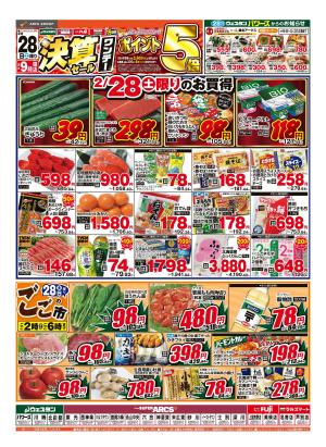 決算セールのチラシ画像