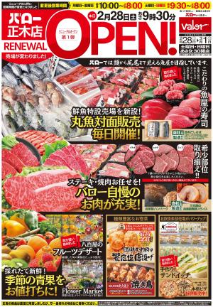 2月28日(土)号のチラシ画像