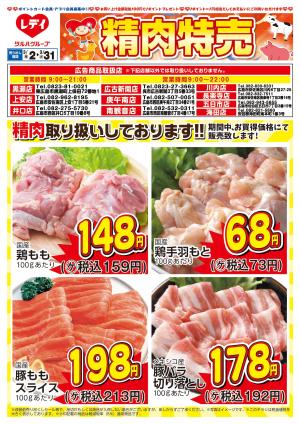 3月2日号チラシのチラシ画像