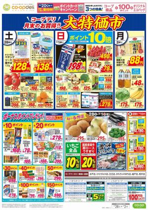 大特価市のチラシ画像