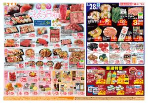 春祝うごちそう日和のチラシ画像