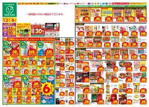 ３／２〜３／８のチラシ画像