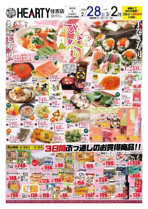 肉の日+ひな祭りのチラシ画像