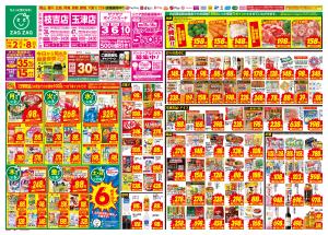 ３／２〜３／８のチラシ画像