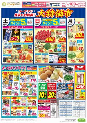 大特価市のチラシ画像