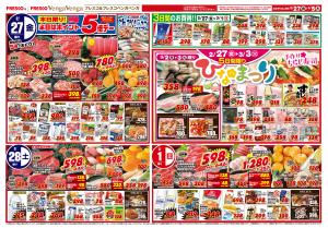 毎週金曜日はポイント5倍デー！のチラシ画像