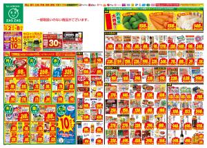 ３／２〜３／８のチラシ画像