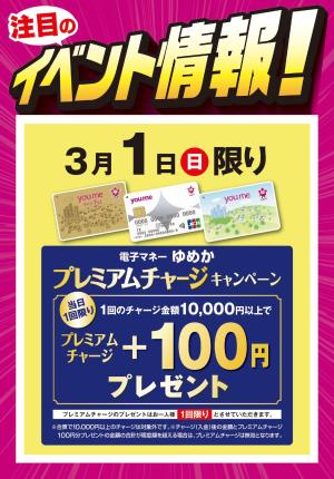 注目のイベント情報！のチラシ画像