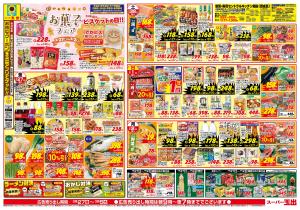 お菓子フェア！！のチラシ画像