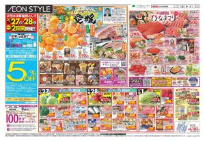 2/27〜3/1のチラシ画像