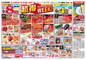 02/27号のチラシ画像