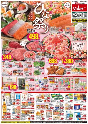 2月28日(土)号のチラシ画像