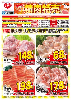 3月2日号チラシのチラシ画像