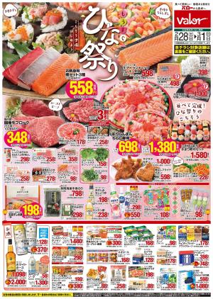 2月28日(土)号のチラシ画像