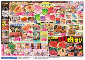 0227号　ひなパ！ごちそう　上水戸店のチラシ画像