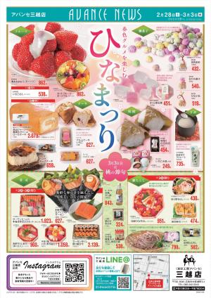 ひなまつり/春ごはん_のチラシ画像