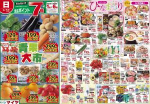 3/1(日)青果大市&3/3(火)ひなまつり、火曜市&3/3(火)・3/4(水)お買得品！&3/4(水)水曜市のチラシ画像