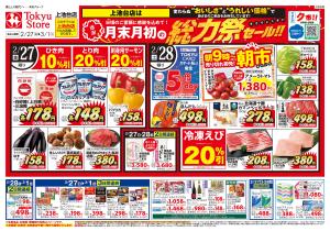 2026/2/27のチラシ画像