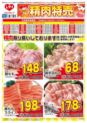 3月2日号チラシのチラシ画像