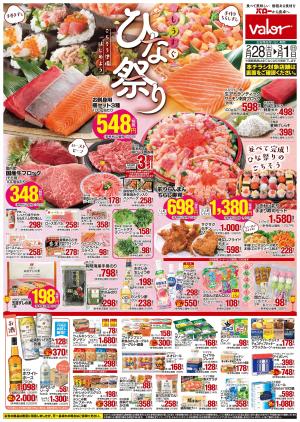 2月28日(土)号のチラシ画像