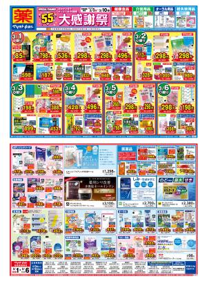 マツモトキヨシ_お買い得セールのチラシ画像