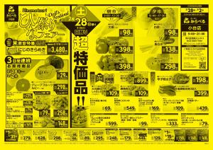 2/28〜3/2販売分のチラシ画像