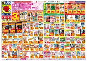 3/1(日)〜3/7(土)のチラシ画像