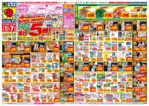 3/1(日)〜3/7(土)のチラシ画像