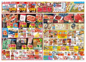 3/1(日)〜3/3(火)　年に一度の特別謝恩祭のチラシ画像