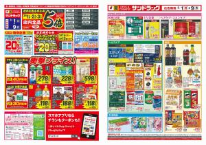 お買い得セールのご案内！！のチラシ画像