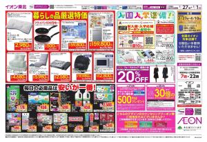 決算感謝デーのチラシ画像