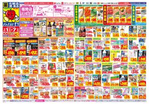 3/1(日)〜3/7(土)のチラシ画像