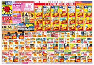 3/1(日)〜3/7(土)のチラシ画像