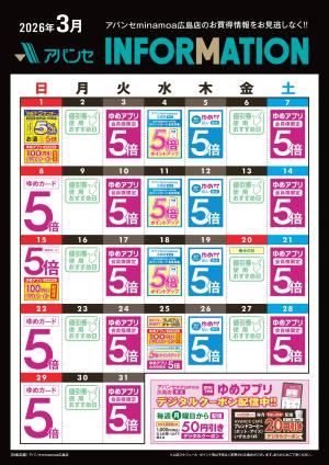 3月 INFORMATIONのチラシ画像