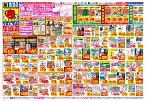 3/1(日)〜3/7(土)のチラシ画像