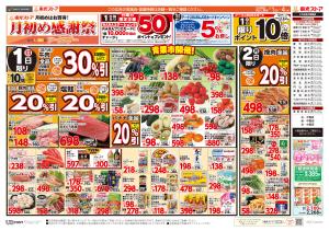 月初め感謝祭のチラシ画像