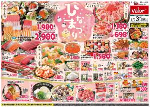 3月3日(火)号のチラシ画像