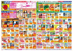 3/1(日)〜3/7(土)のチラシ画像