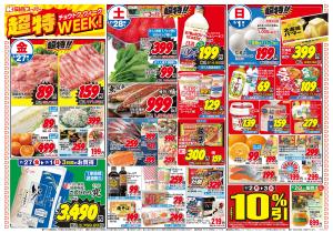 2/27〜3/3のチラシ画像