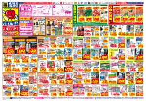 3/1(日)〜3/7(土)のチラシ画像