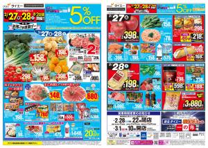 【2/27・28は特別お客さま感謝デー】のチラシ画像